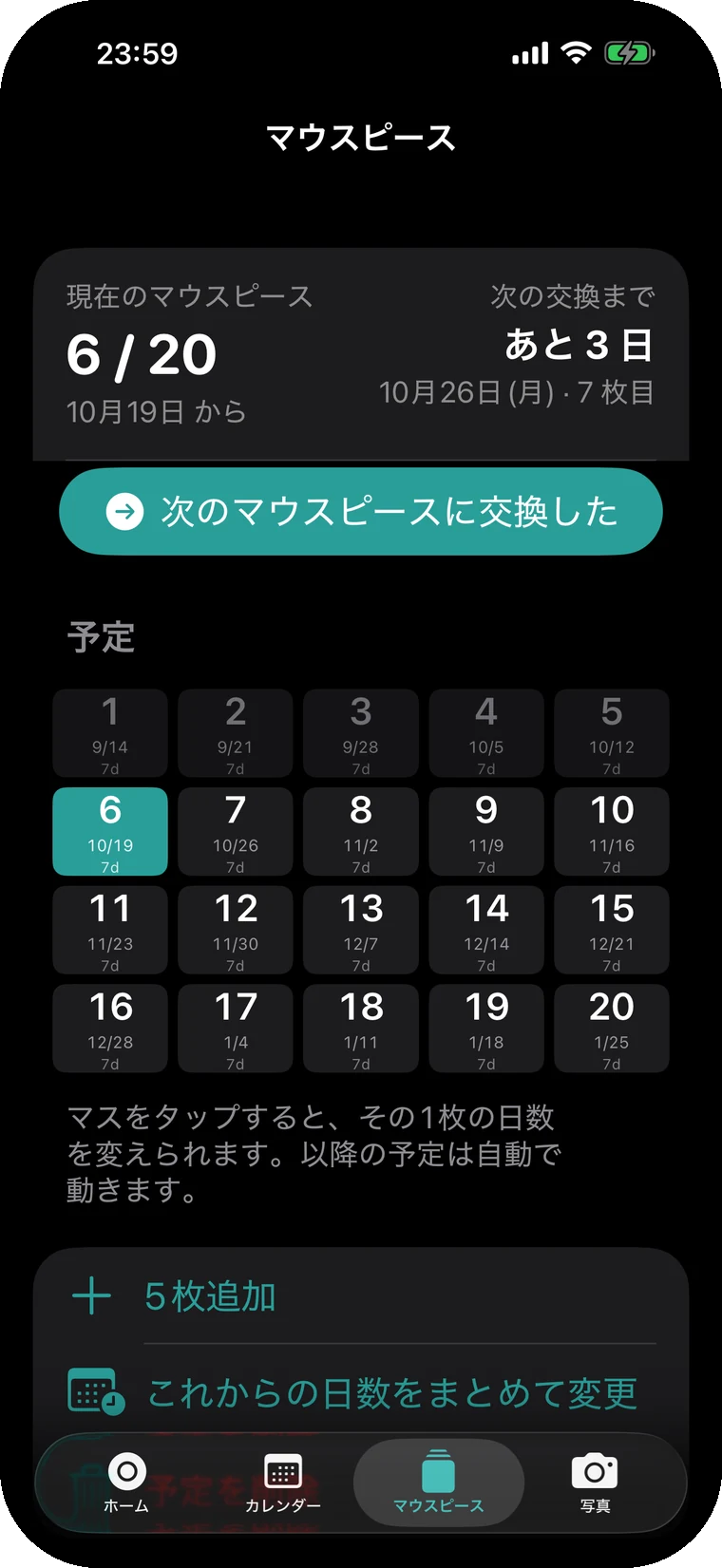 ウェアタップの画面